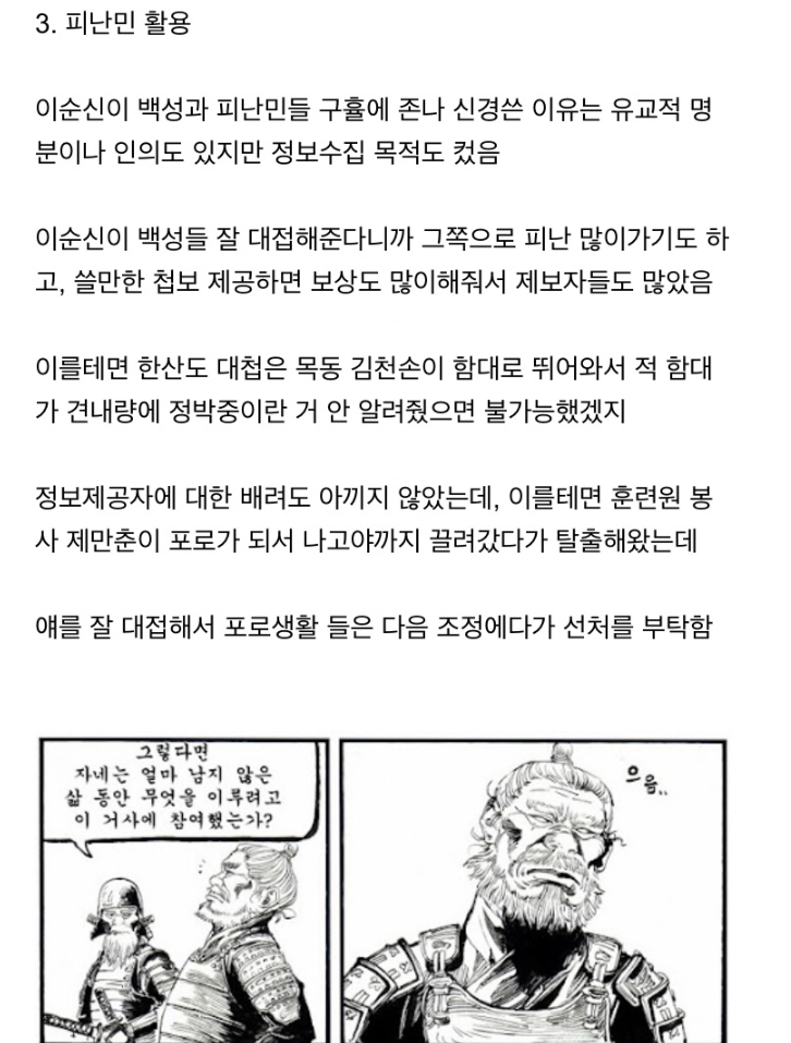 조선시대 지형, 정보능력 최강자 · 4번째 이미지