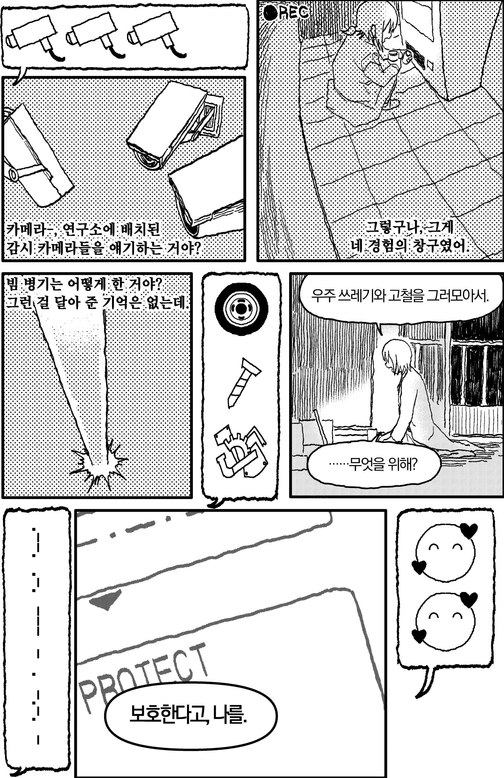 ㅆㄷ)인공위성에게 쫓기는 만화 · 34번째 이미지