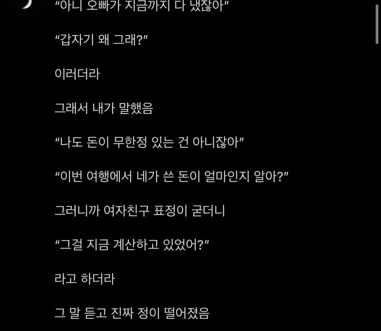 여친이랑 여행가서 110만원쓰고 헤어진 남자 · 4번째 이미지