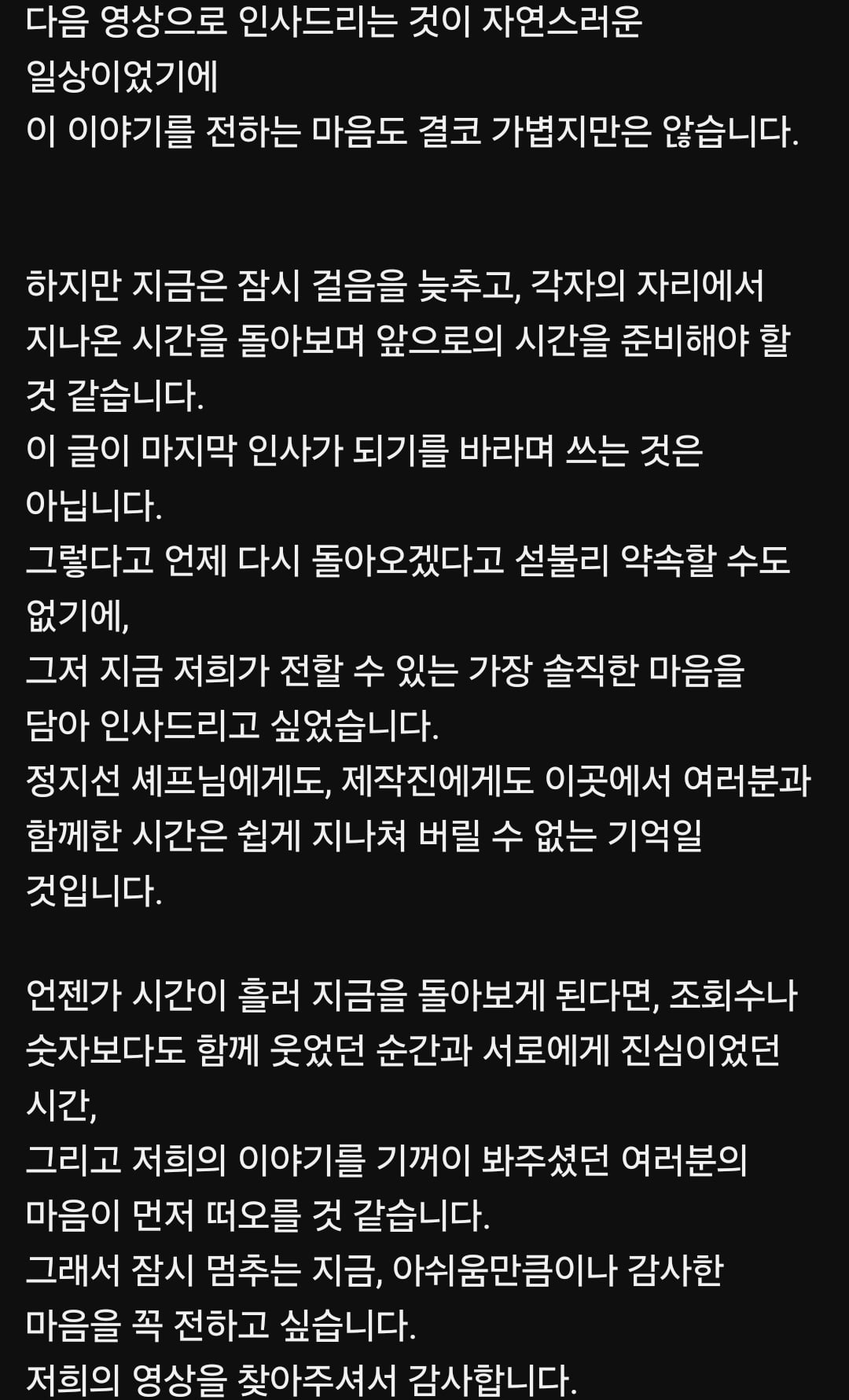 유투브 무기한 중단한 정지선 셰프 · 2번째 이미지