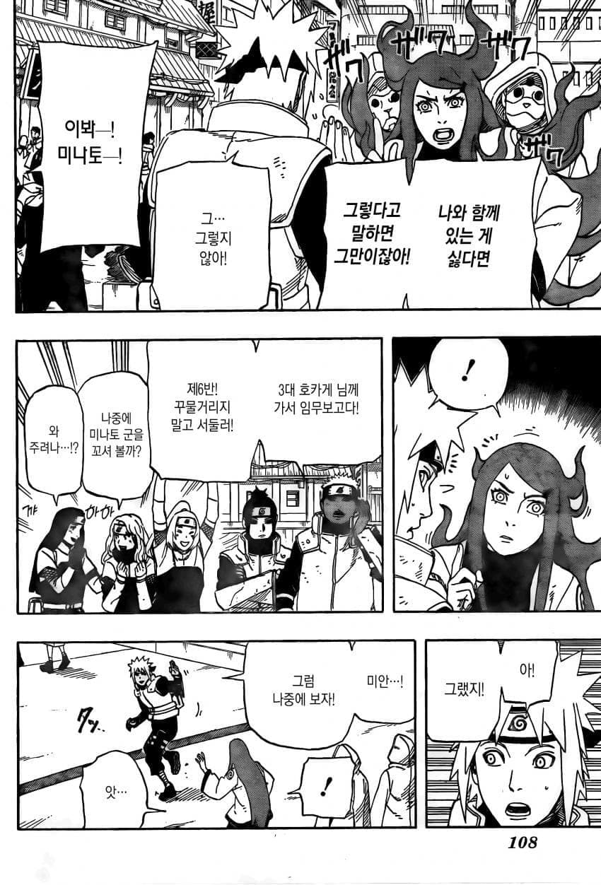 나루토 작가 복귀기념 나루토 외전.manhwa · 9번째 이미지