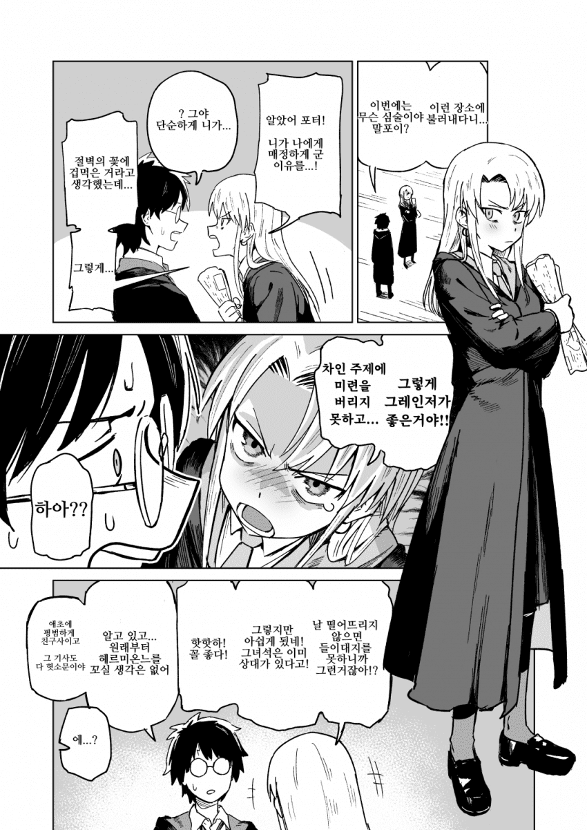 ㅆㄷ) 말포이와 무도회.manhwa · 4번째 이미지