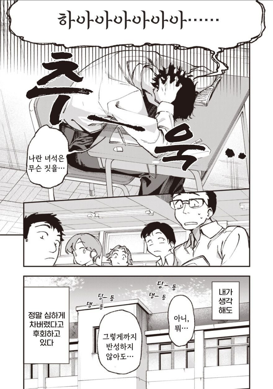 초딩때 찼던 여자애 만화 manhwa · 9번째 이미지