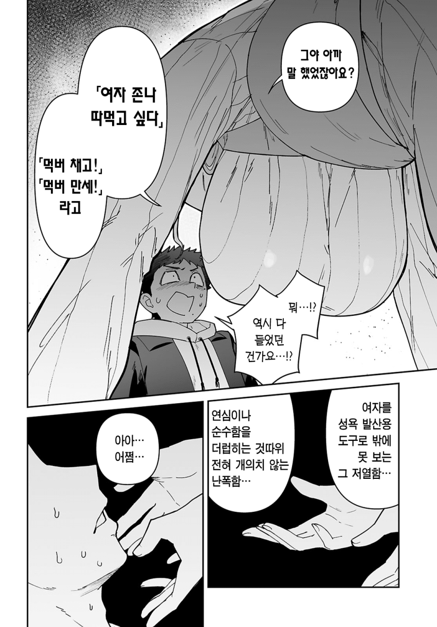 왕젖통 선배가 알고보니 개변태 마조 암컷이었다 manhwa · 36번째 이미지