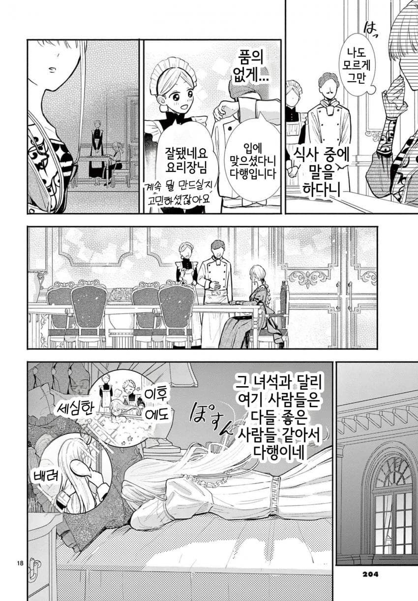 숙적 부부는 사랑조차 말할 수 없다 (2) manhwa · 18번째 이미지