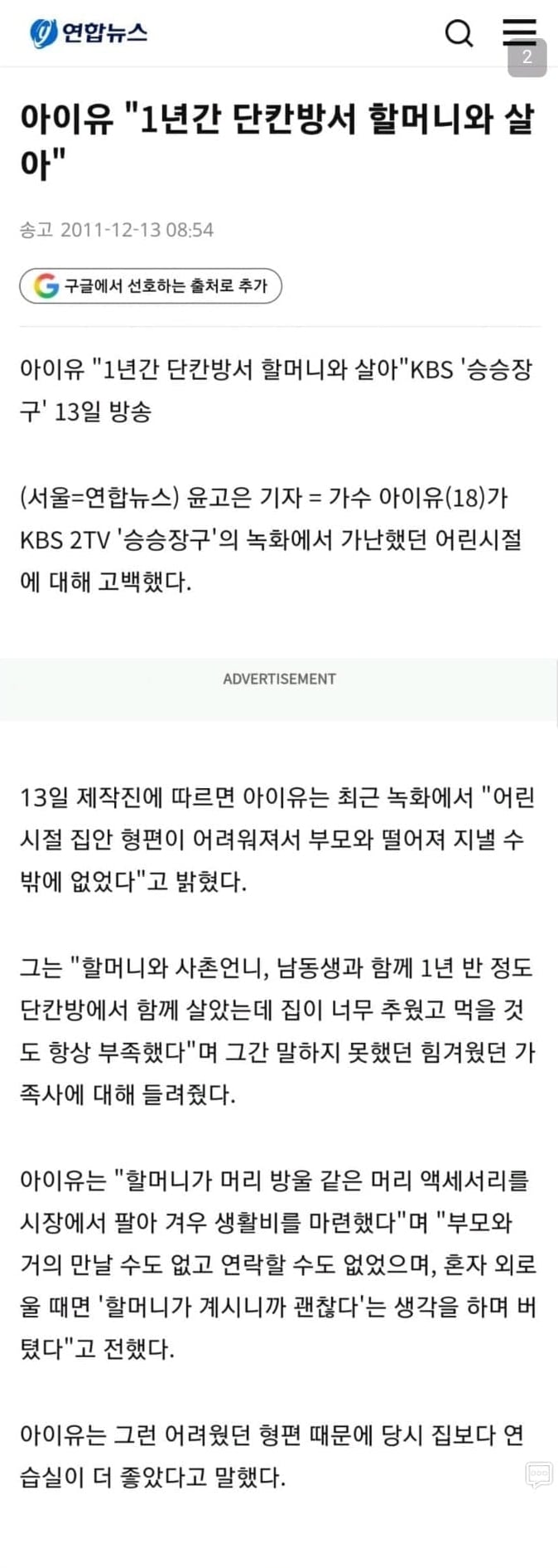 가난 때문에 힘들었다는.. 아이유.. · 2번째 이미지