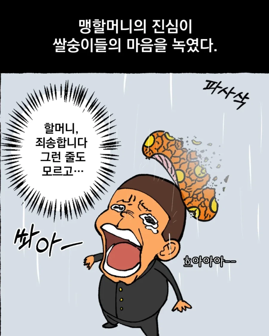 그때 그시절 쌀숭이 만화 · 17번째 이미지