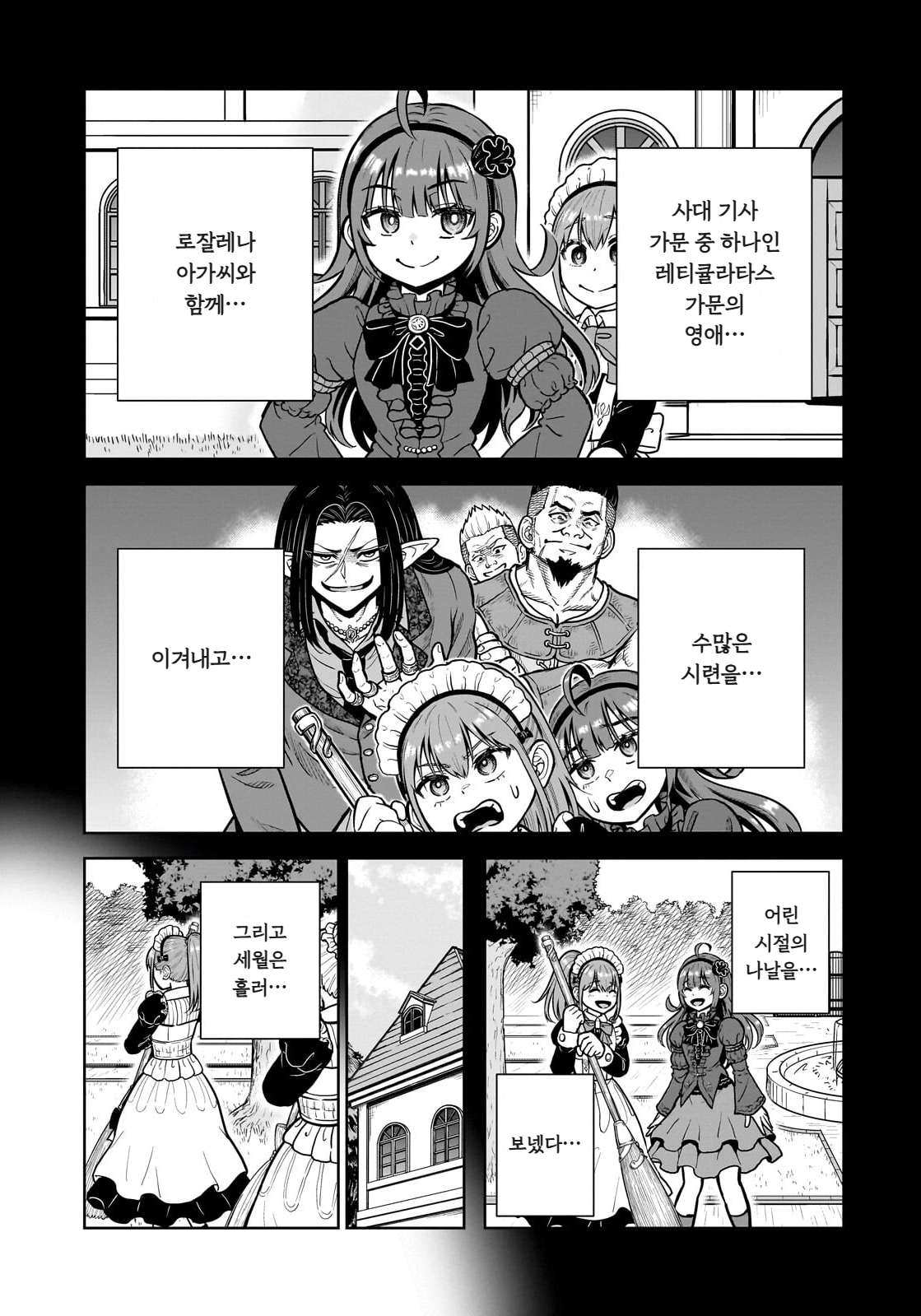 ㅆㄷ) 익숙한 쓰레기 맛 미소녀 전생 (5) manhwa · 3번째 이미지