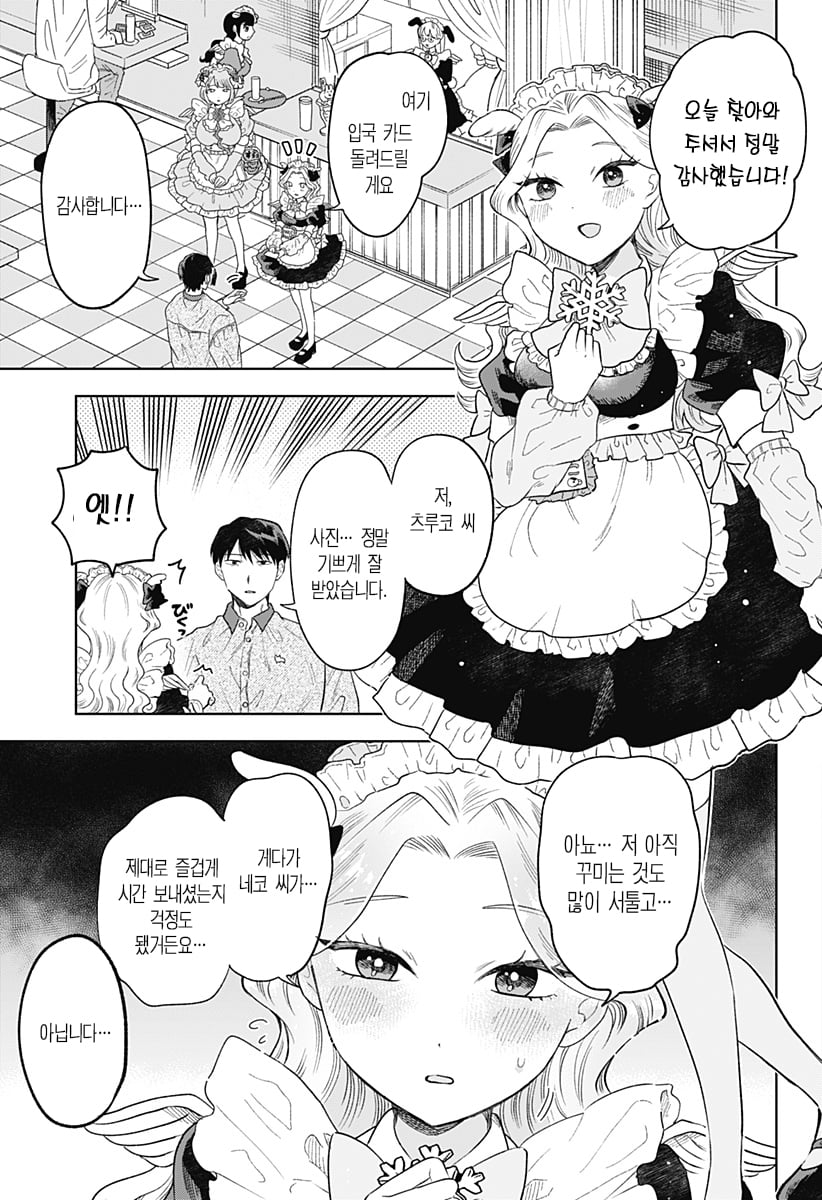 ㅆㄷ) 누나가 메이드 카페에서 일하고 있었던 만화 · 34번째 이미지
