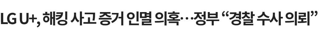 해킹 은폐의혹 있는데 유심 바꾸라고 문자오고 있는 LG 유플러스