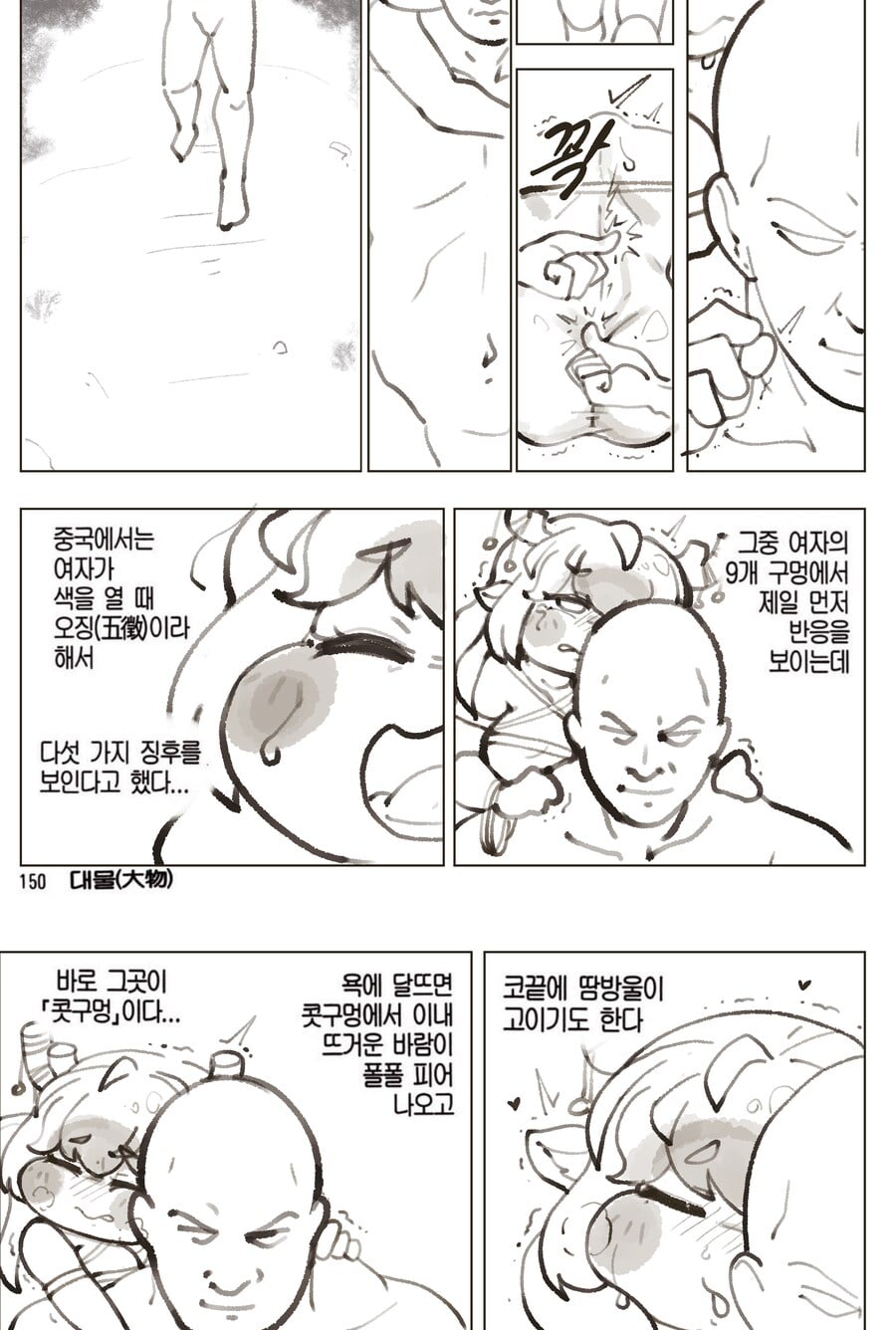 할머니를 업고 문을 두드리는.manwha · 3번째 이미지