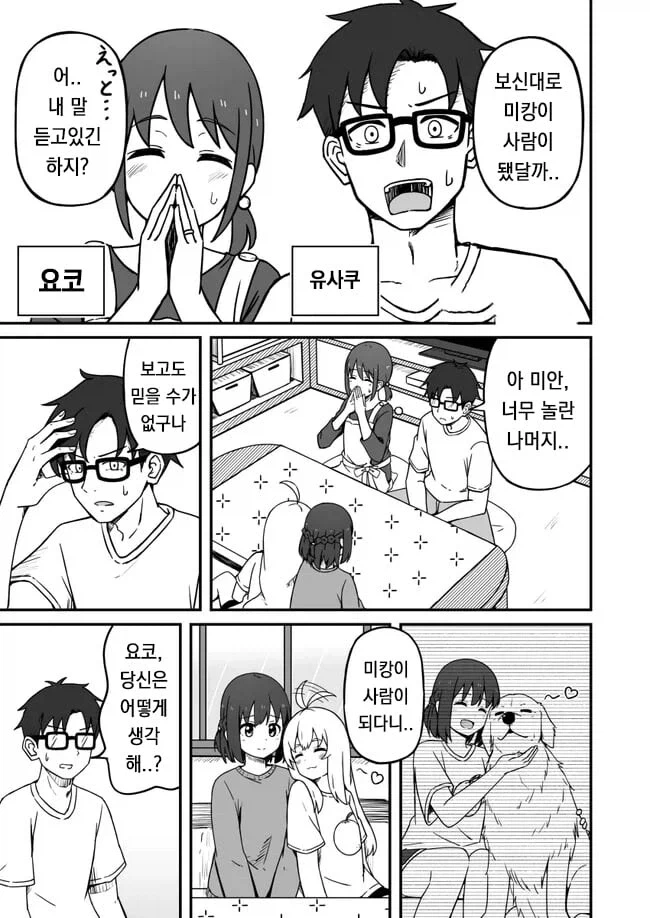 키우던 개가 사람이 되는 만화 · 9번째 이미지