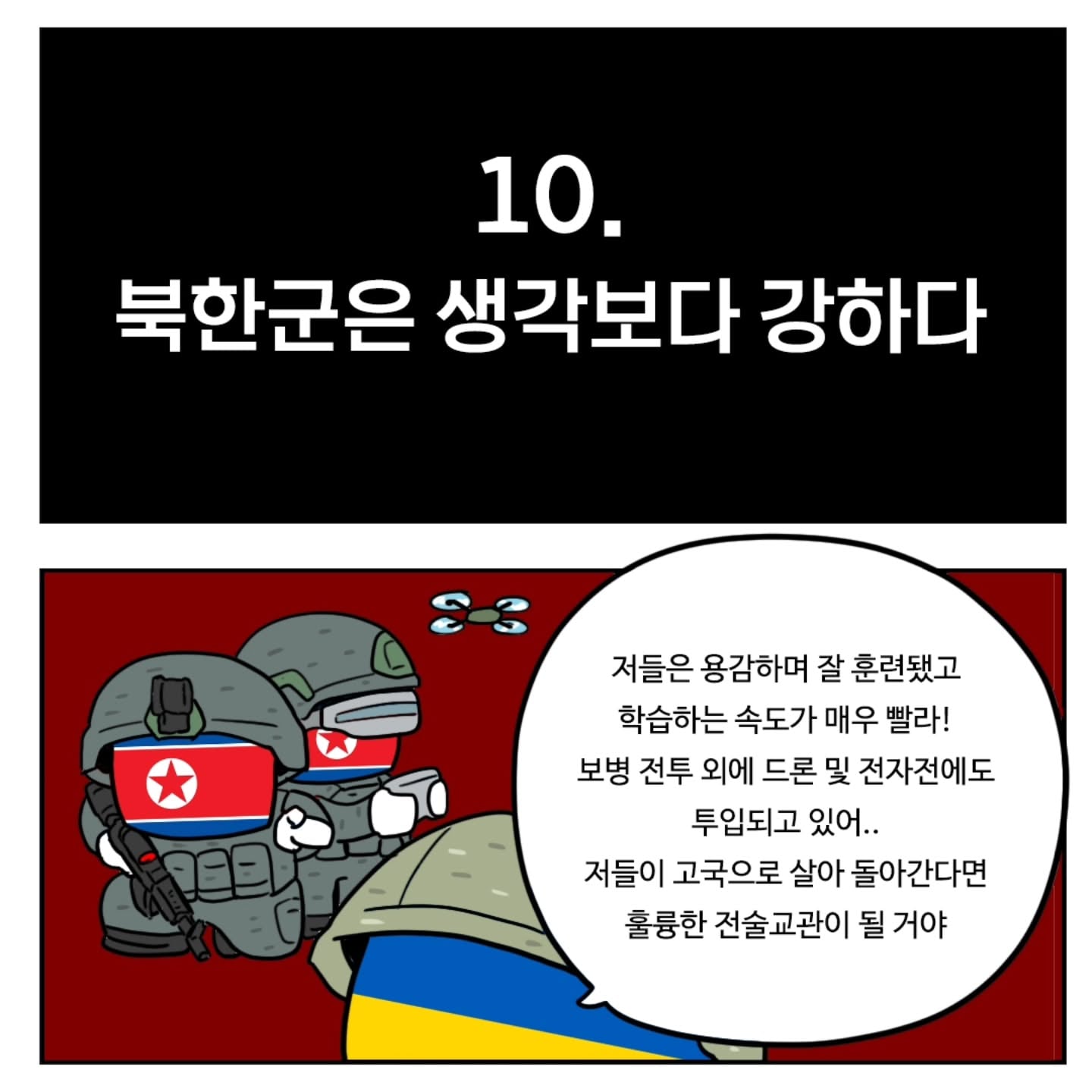 (스압) 우크라이나군이 알려주는 전시상황 전투 요령 · 10번째 이미지