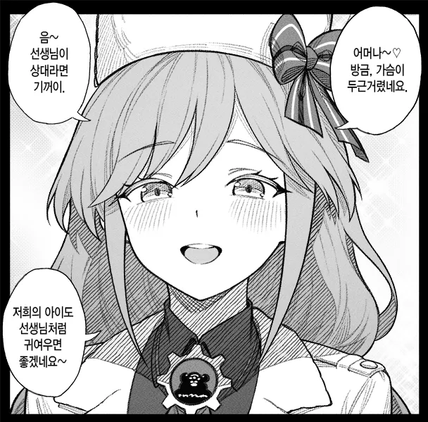 개씹스압, ㅆㄷ) 만약 쓰레기 선생이 학생을 아내라고 부른다면 · 149번째 이미지