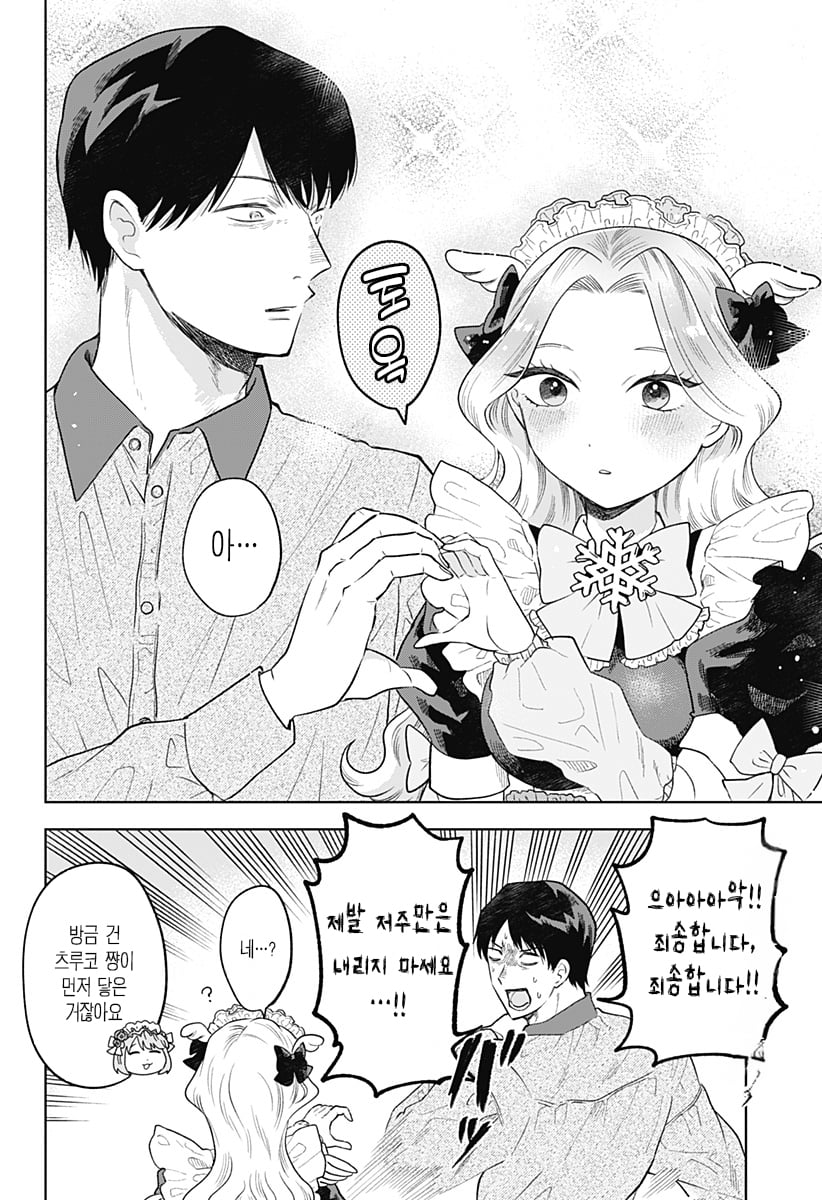 ㅆㄷ) 누나가 메이드 카페에서 일하고 있었던 만화 · 29번째 이미지