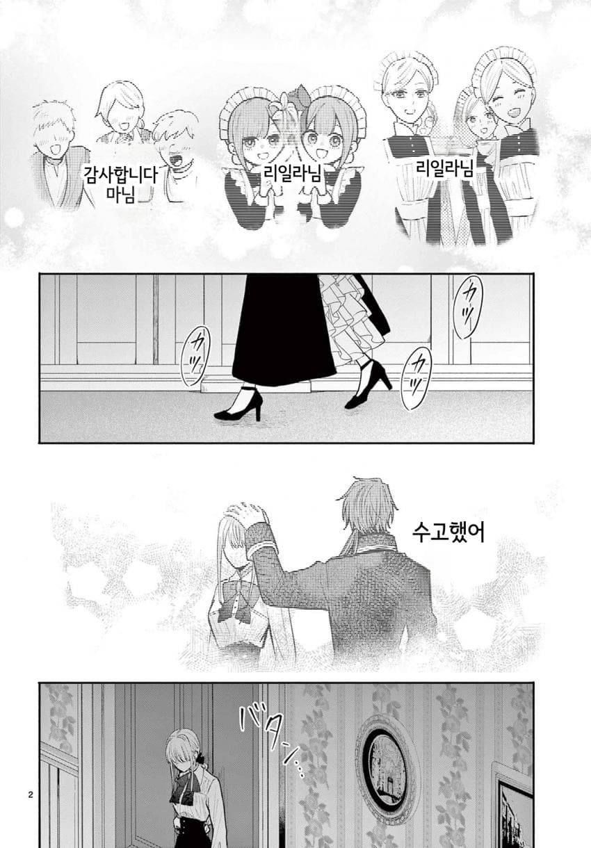 숙적 부부는 사랑조차 말할 수 없다 (2) manhwa · 41번째 이미지