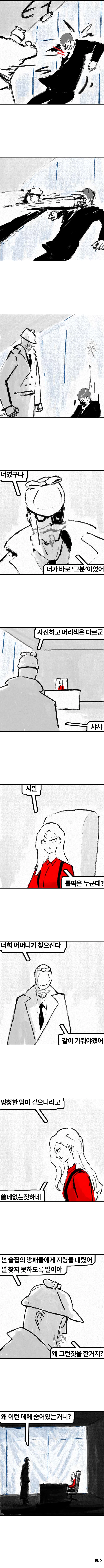 냉혹한 뒷세계의 해결사.manhwa · 11번째 이미지