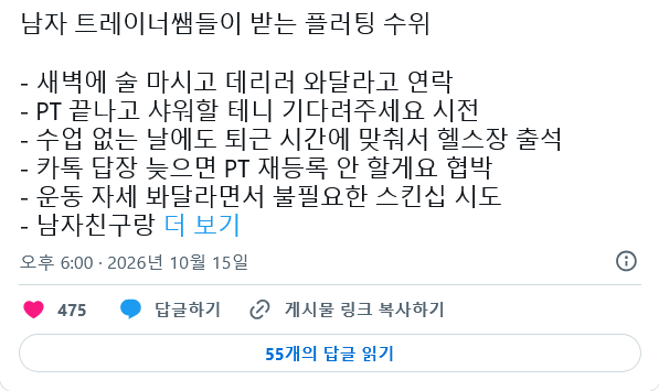 남자 트레이너쌤들이 받는 플러팅 수위 · 1번째 이미지