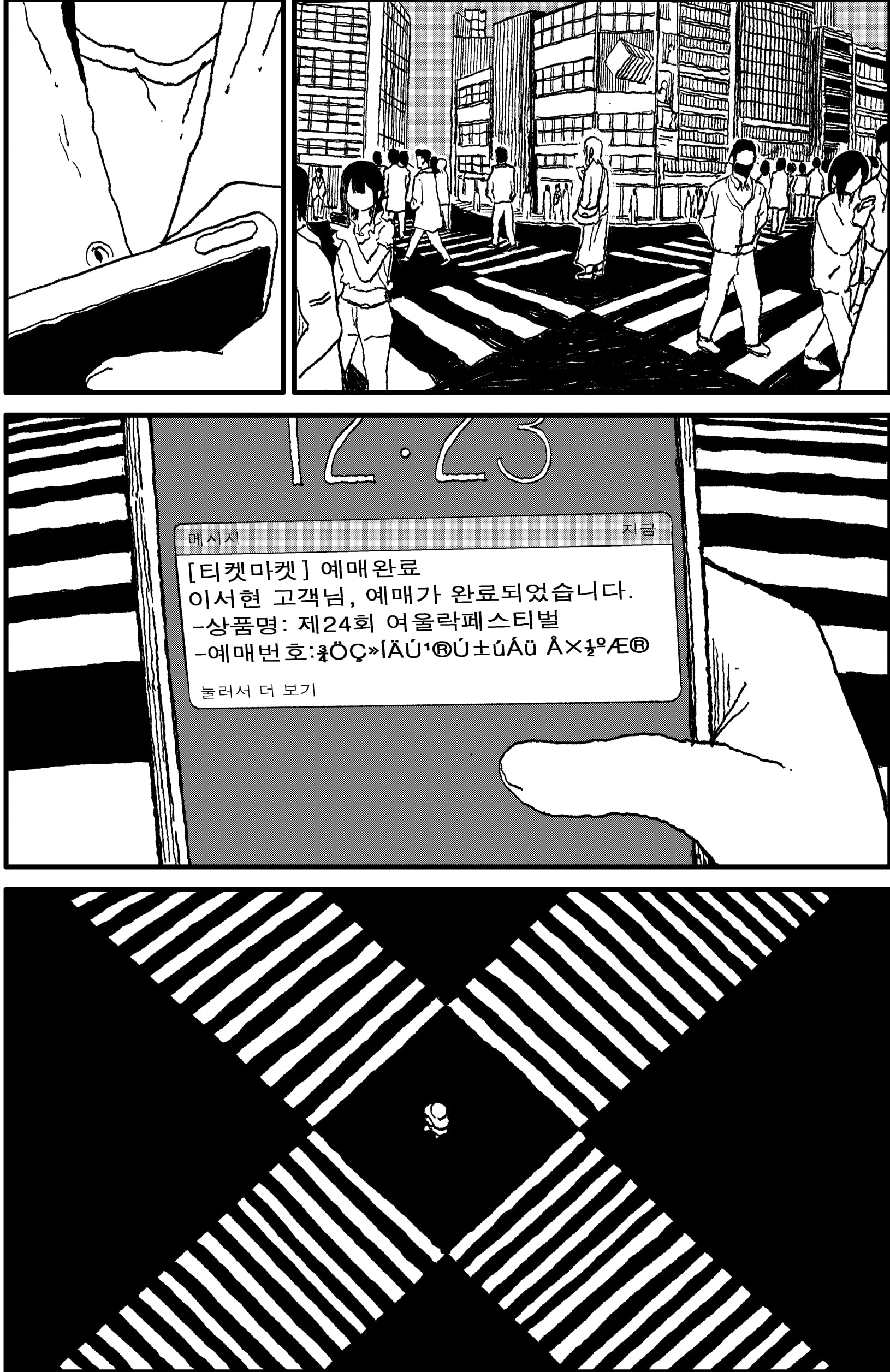ㅆㄷ)인공위성에게 쫓기는 만화 · 28번째 이미지