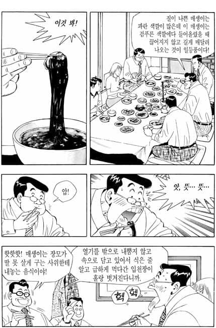 [식객] 매생이편.manhwa · 3번째 이미지