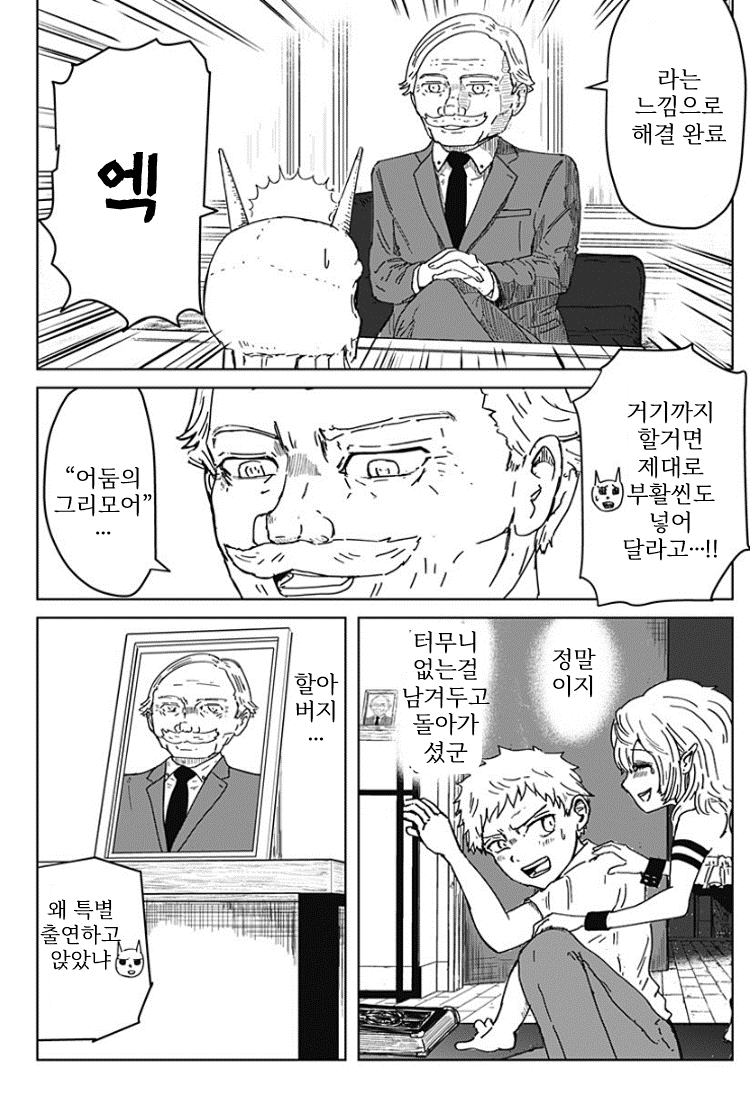 " 어떠한 소원이라도 3개는 이루어주마...! " · 17번째 이미지