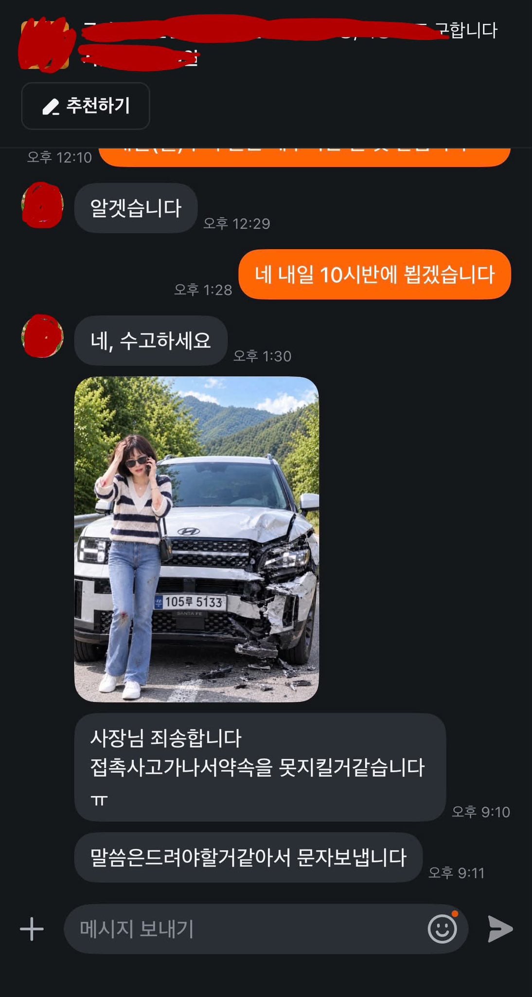 당근으로 알바 뽑았는데 사고났다고 연락옴 · 1번째 이미지
