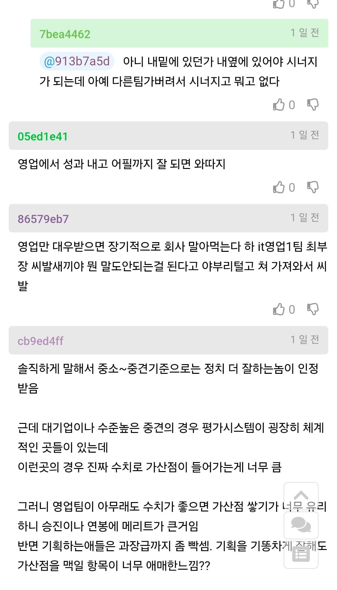 기획 페이퍼 vs 영업 이면 후자가 더 인정받는게 사실임?.jpg · 4번째 이미지