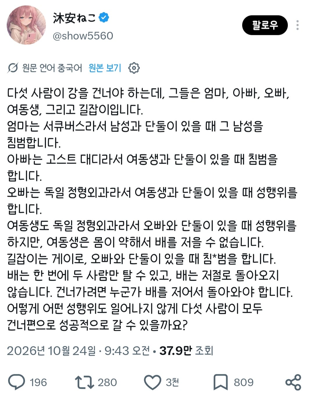 중국 트위터 유저가 낸 강건너기 문제 · 1번째 이미지