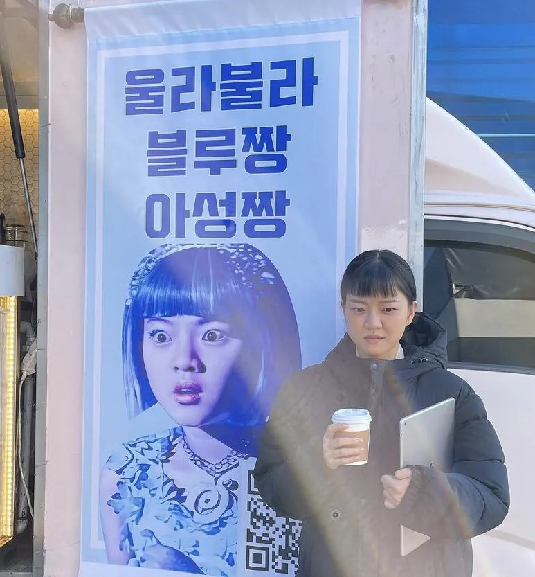 고아성이 지우고 싶은 과거 울라불라 블루짱 · 14번째 이미지