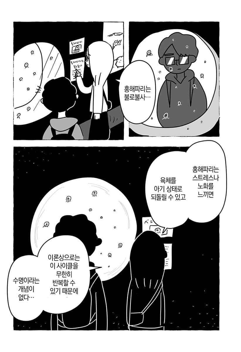 “ 유한한 존재인 우리들은... ” [단편만화] · 22번째 이미지