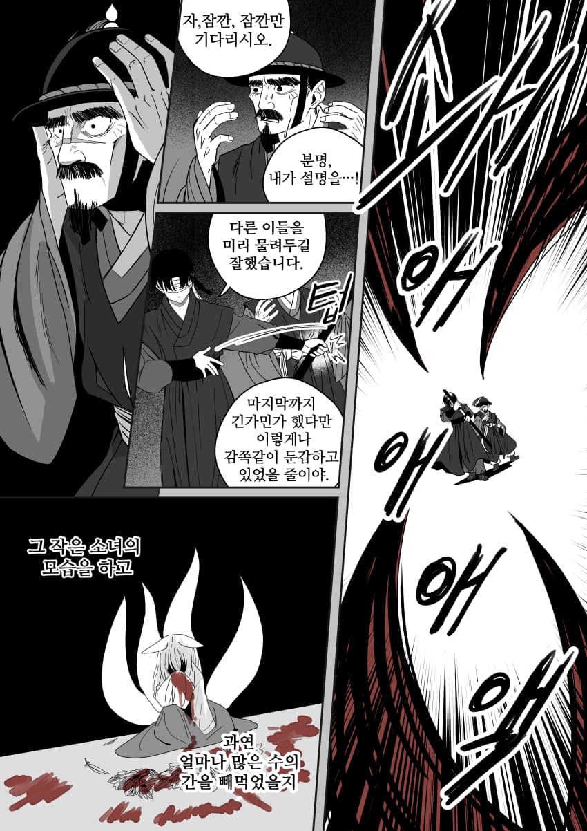 조선시대 여우귀소녀 납치하는 만화.manhwa - · 17번째 이미지