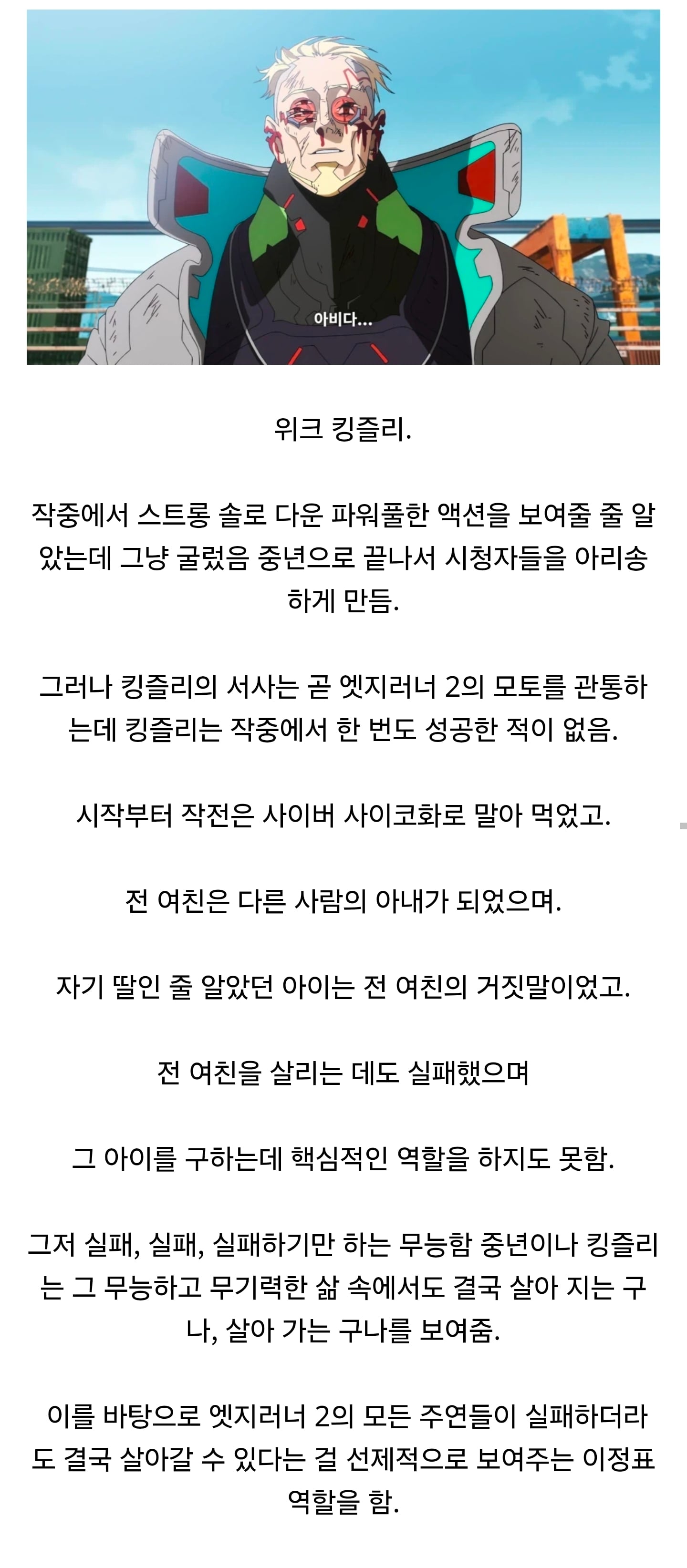 사펑 엣지러너 2부 주인공 중 가장 중요했던 인물 · 2번째 이미지