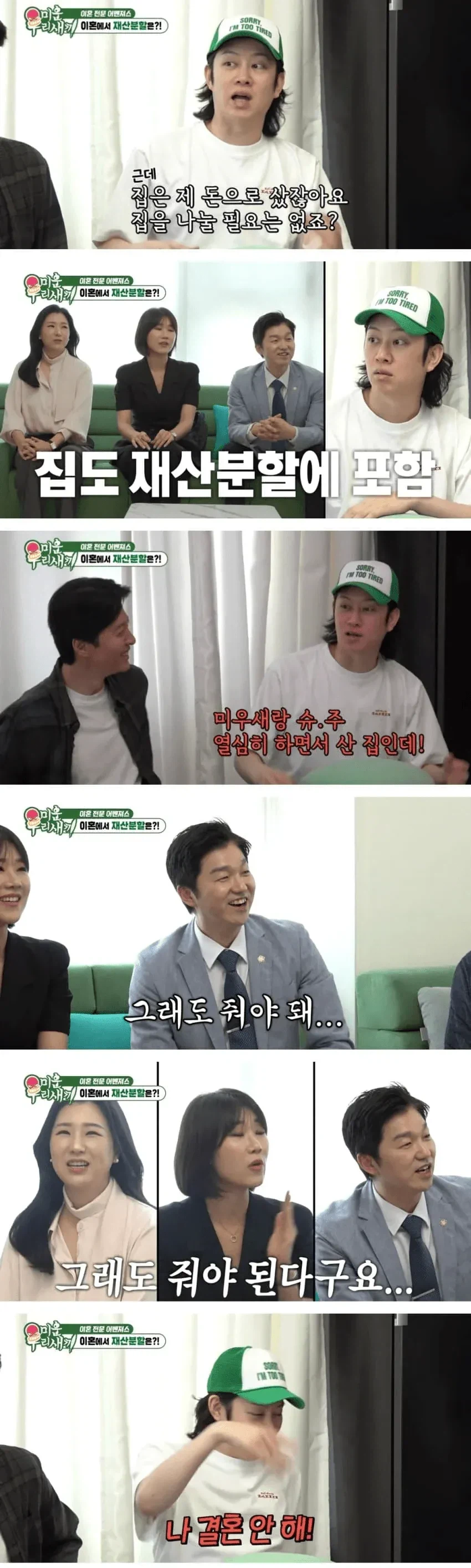 재산분할 하기싫은 김희철