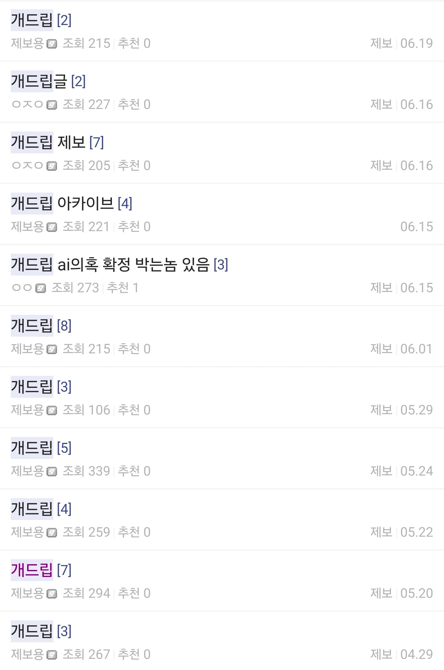 🦪) 채증갤러리 근황 · 4번째 이미지