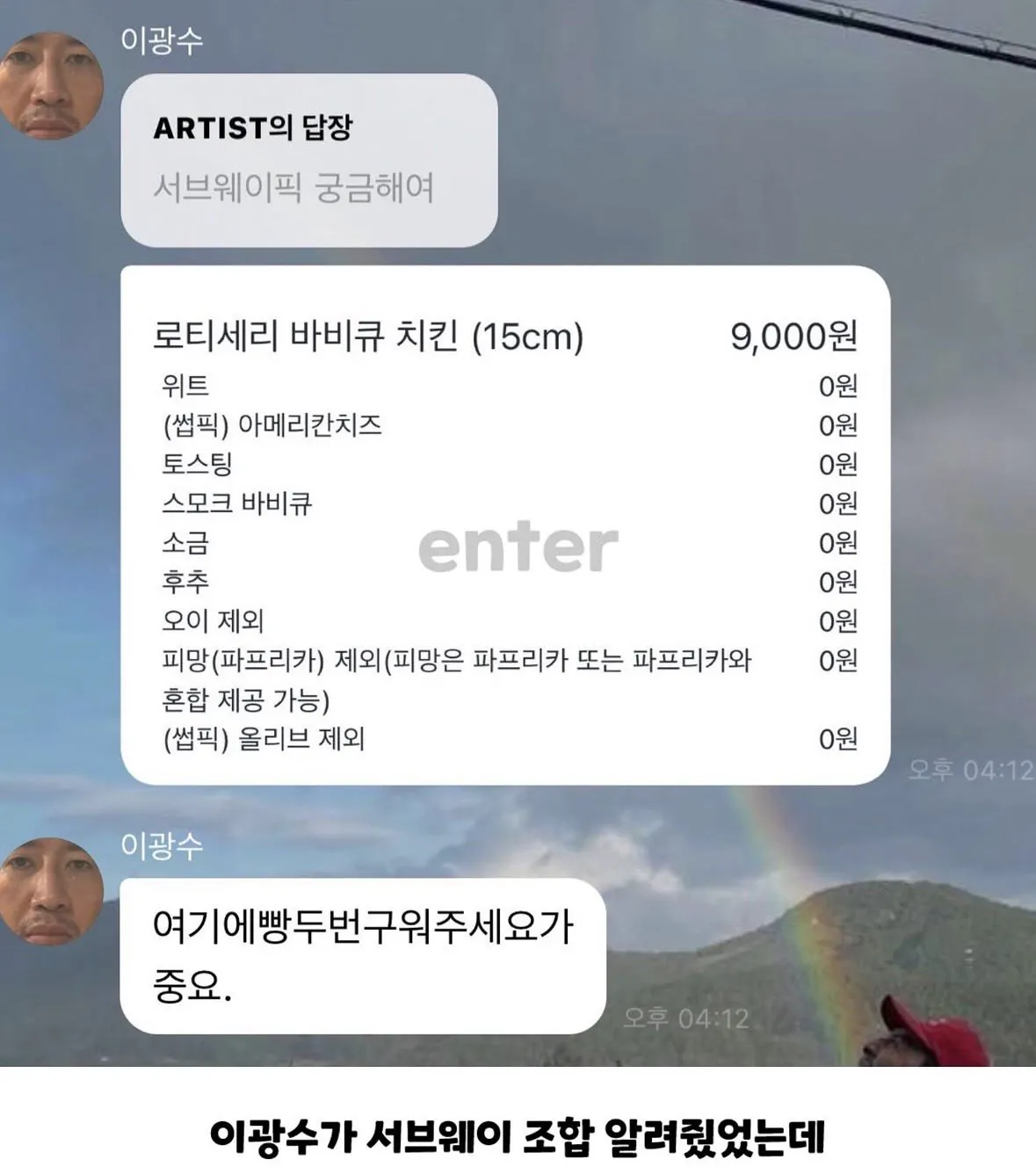 서브웨이 알바생들한테 욕 먹고 있는 이광수 근황 · 1번째 이미지