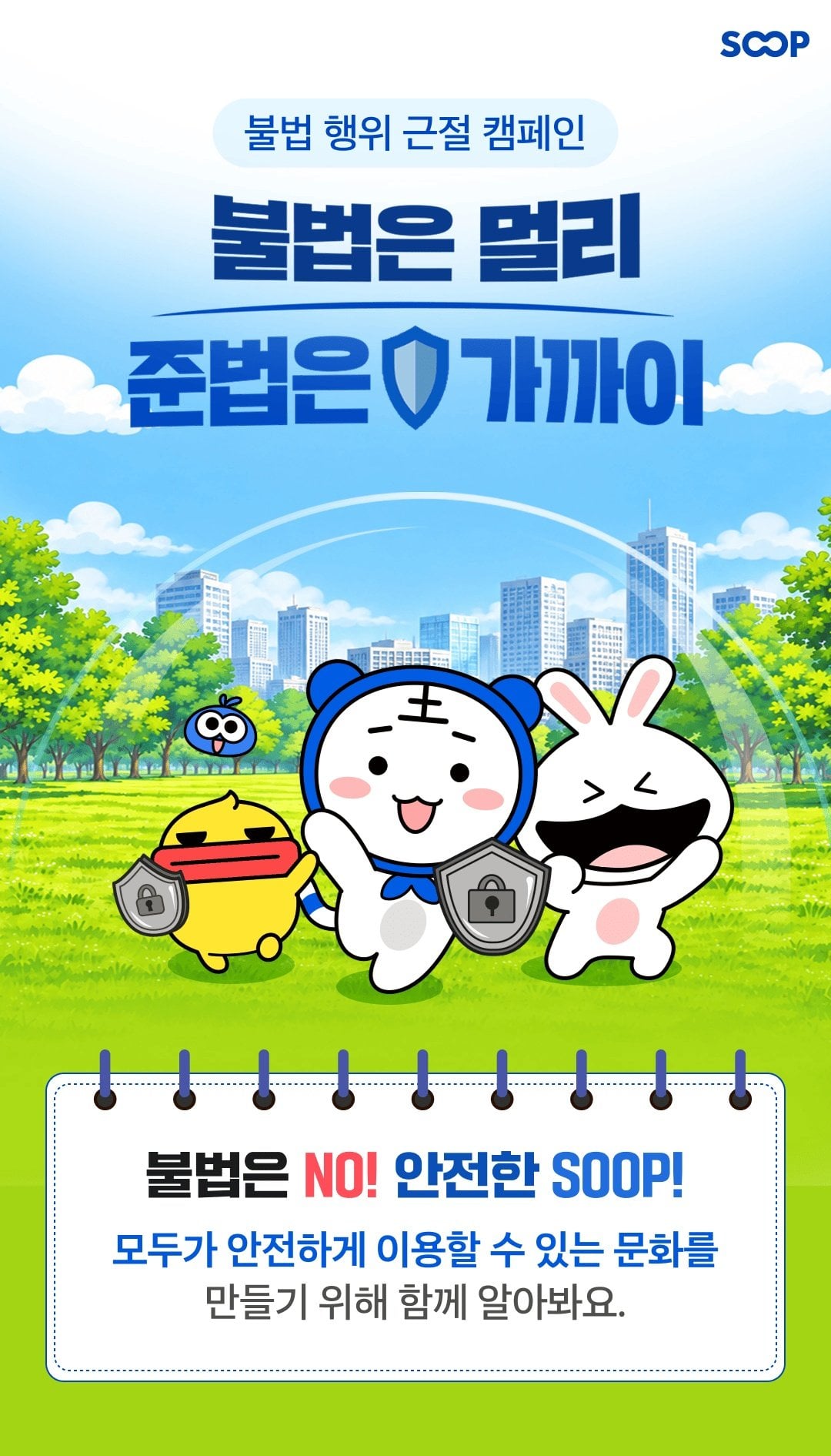오늘 올라온 숲SOOP 공지 · 1번째 이미지