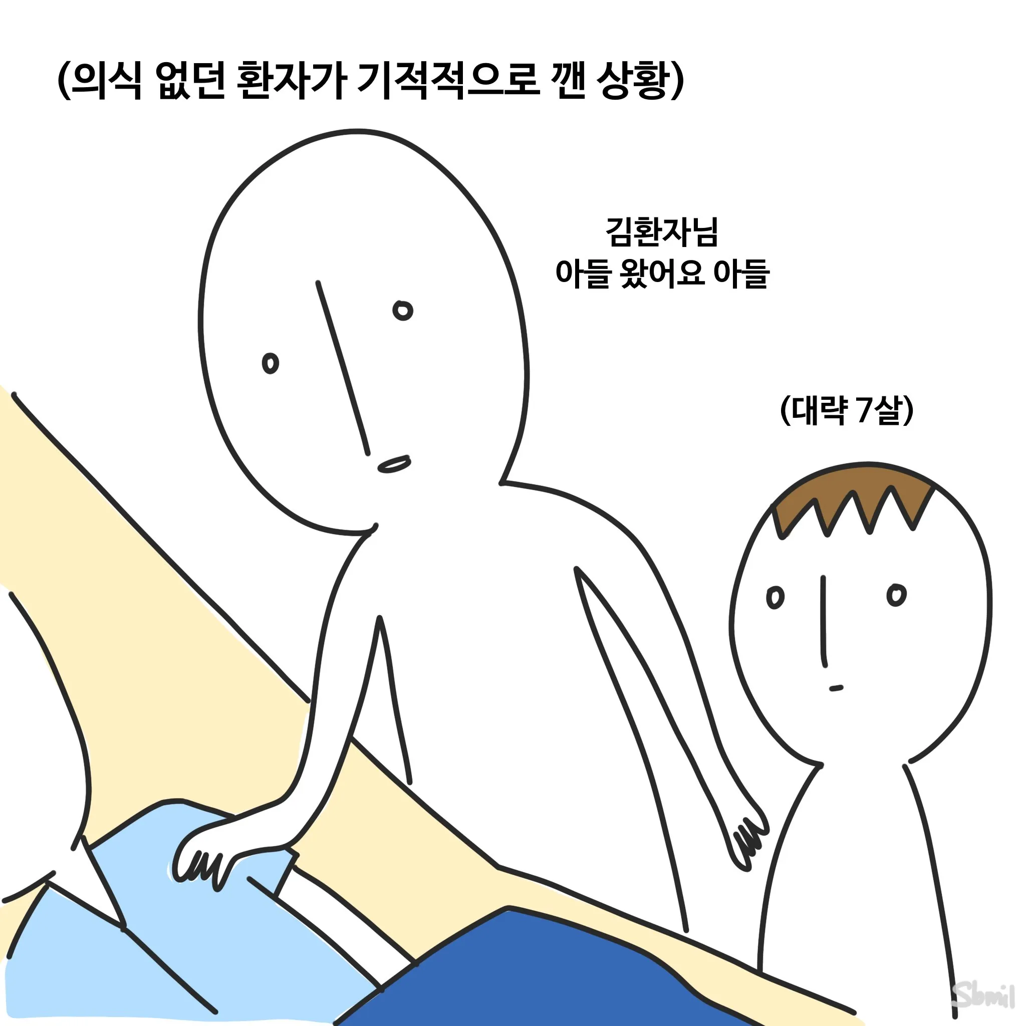 의식이 없던 아빠가 기적적으로 깼음에도 질 수 없는 것.Manhwa · 2번째 이미지