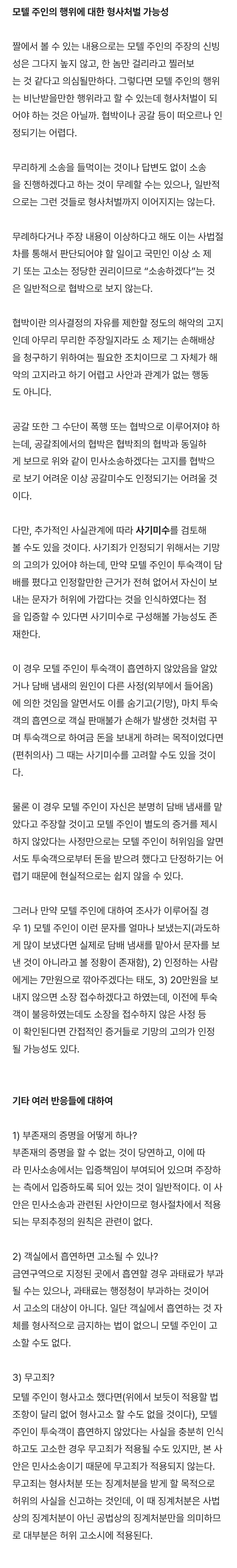 변호사가 본 모텔 담배 20만원 사건 · 2번째 이미지