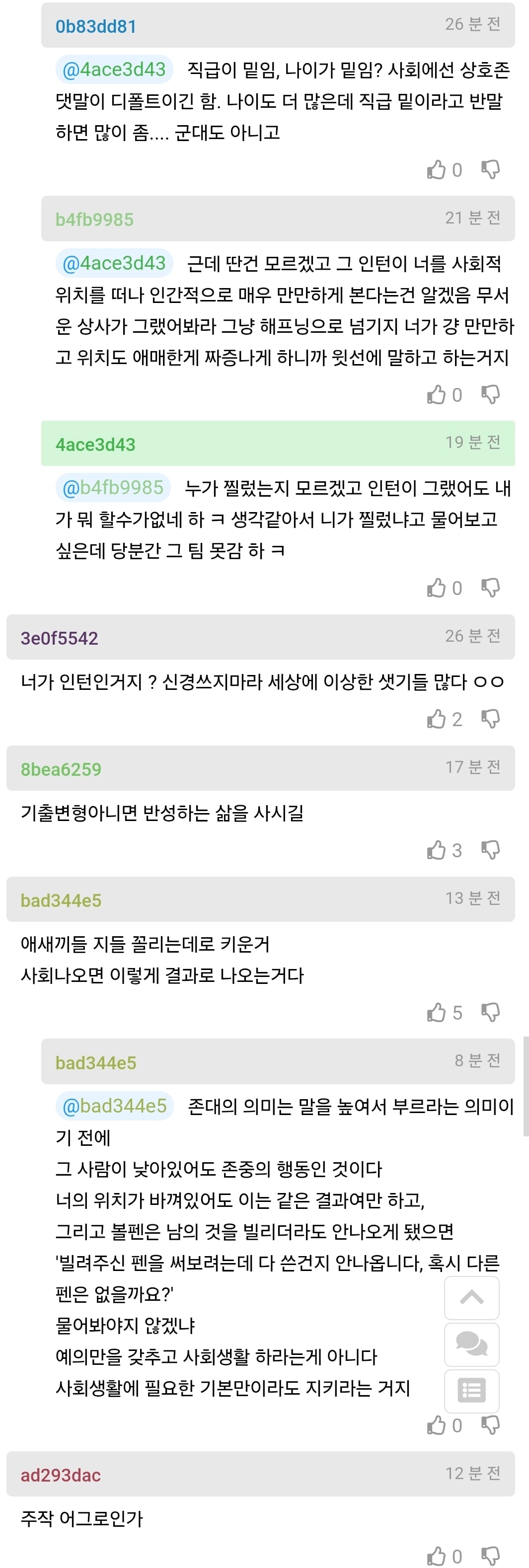 인사팀에 지적 받은걸 납득 이해 못하겠다는 사람 · 4번째 이미지