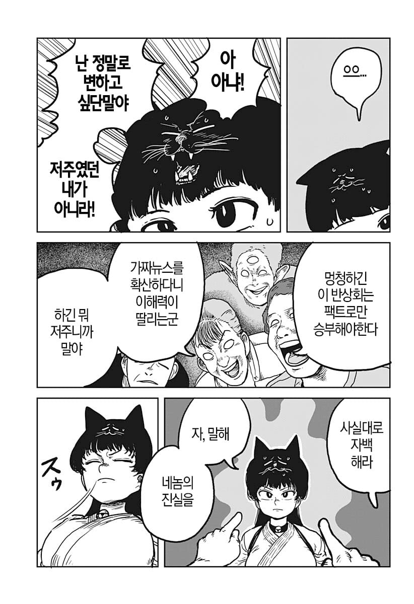 사치의 저주록 (2) manhwa · 18번째 이미지