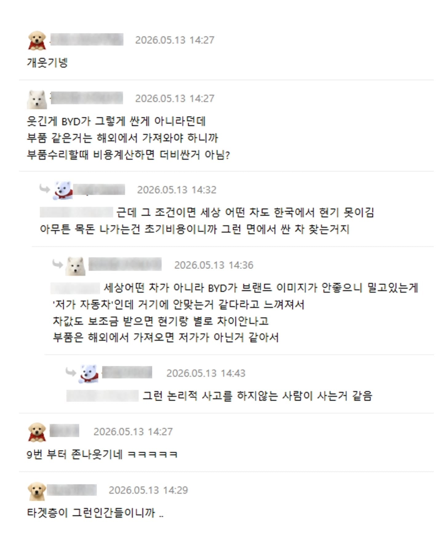 BYD 딜러 썰 · 4번째 이미지