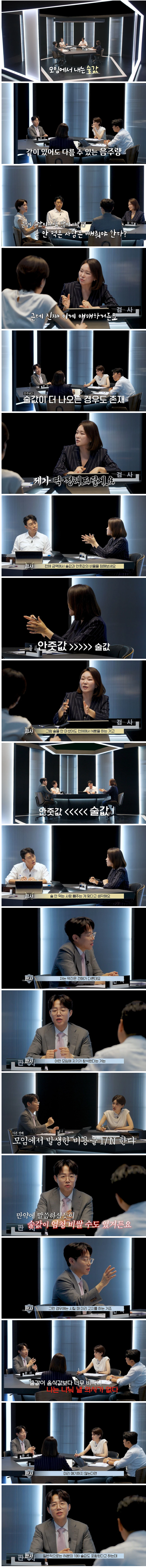 모임에서 술 안 먹으면 술값 빼줘야 한다? · 1번째 이미지