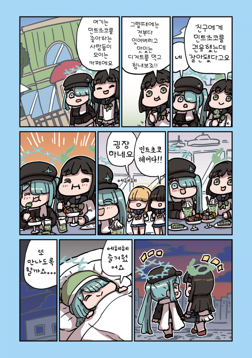 ㅆㄷ) 민트초코에 빠지게 된 manhwa · 3번째 이미지