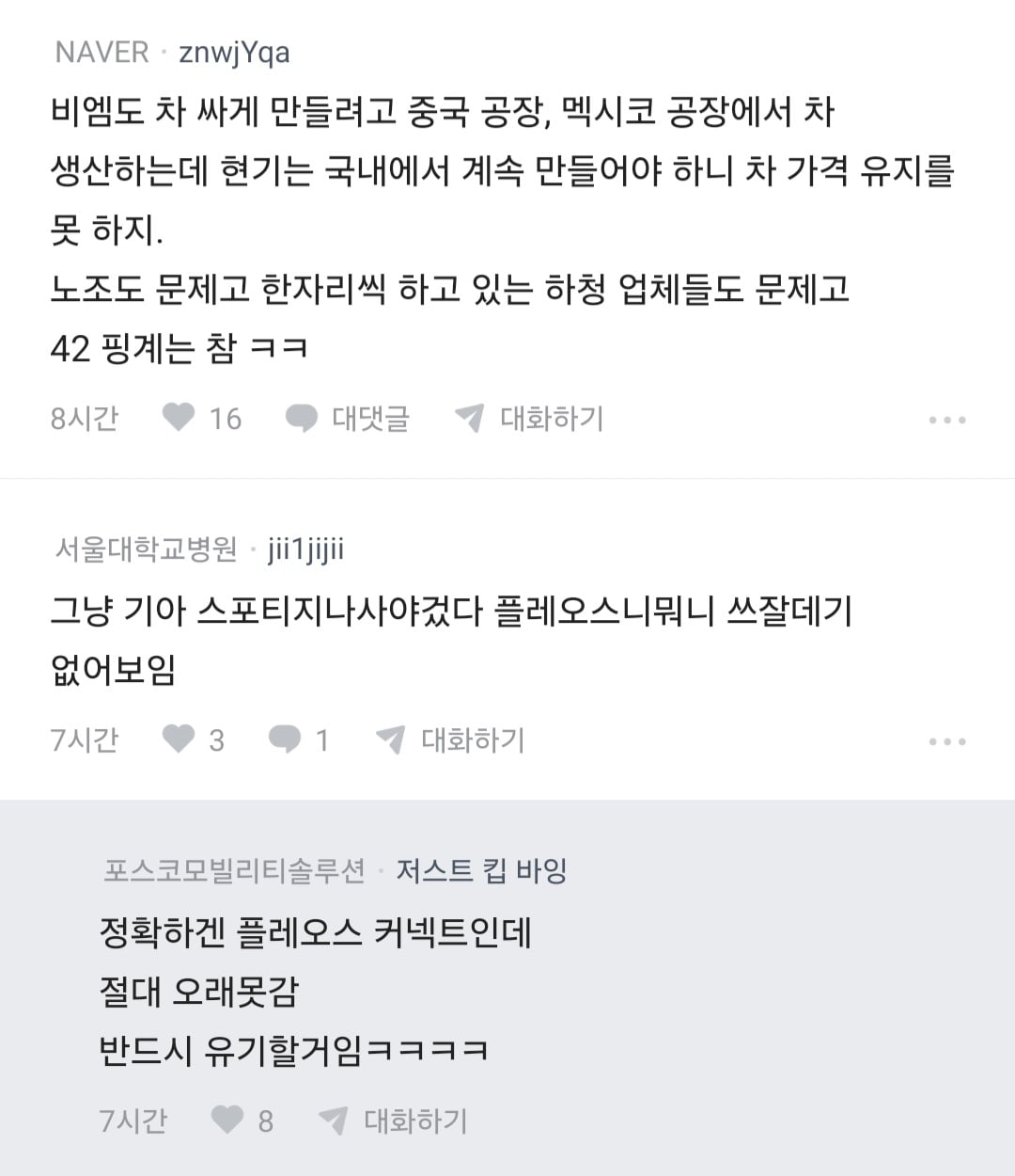 투싼 아반떼 비싸다고 우리한테 뭐라하지 마라는 현차인 · 11번째 이미지