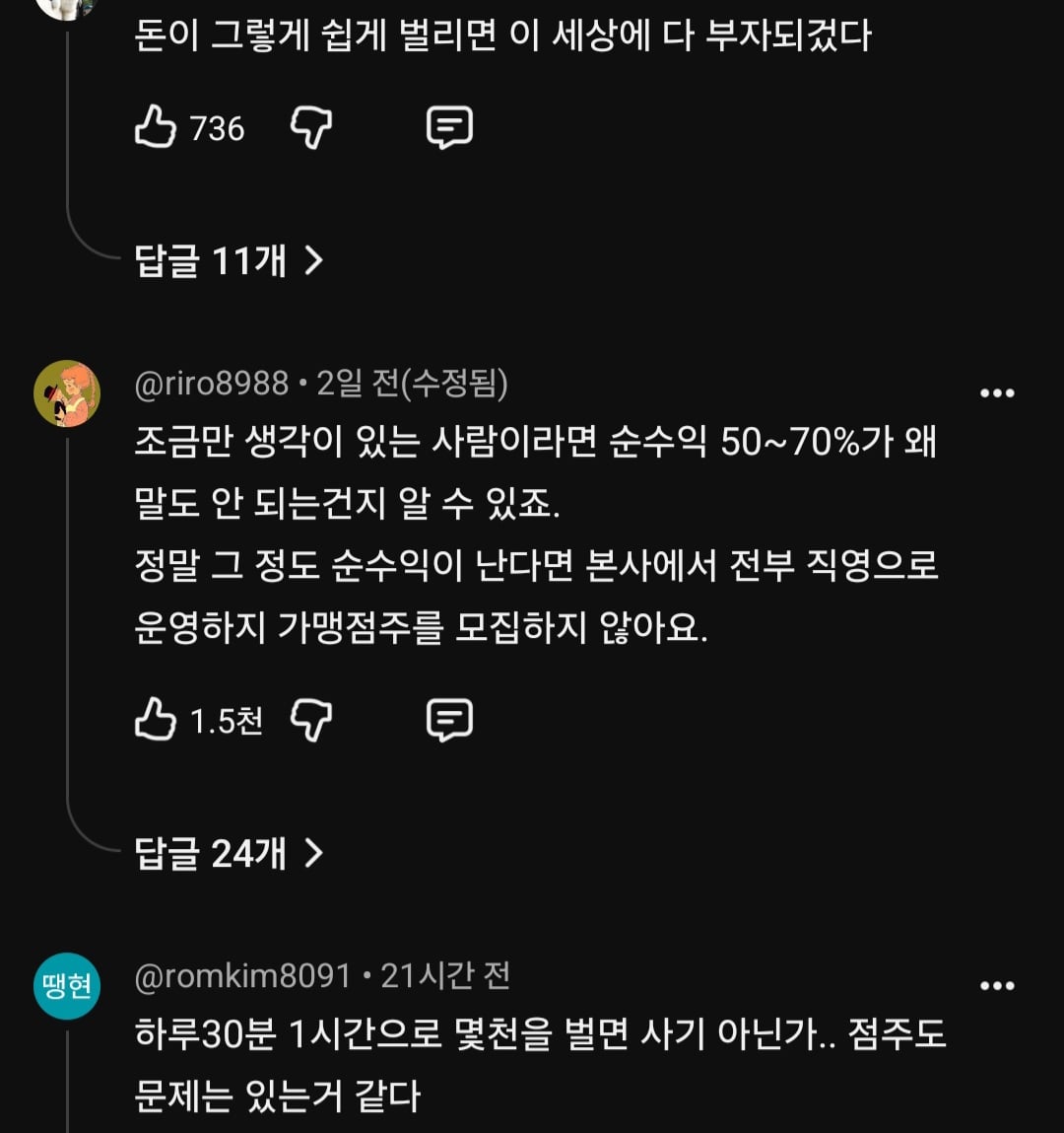 은근히 안좋다는 무인점포 줄폐업 관련 여론...jpg · 17번째 이미지