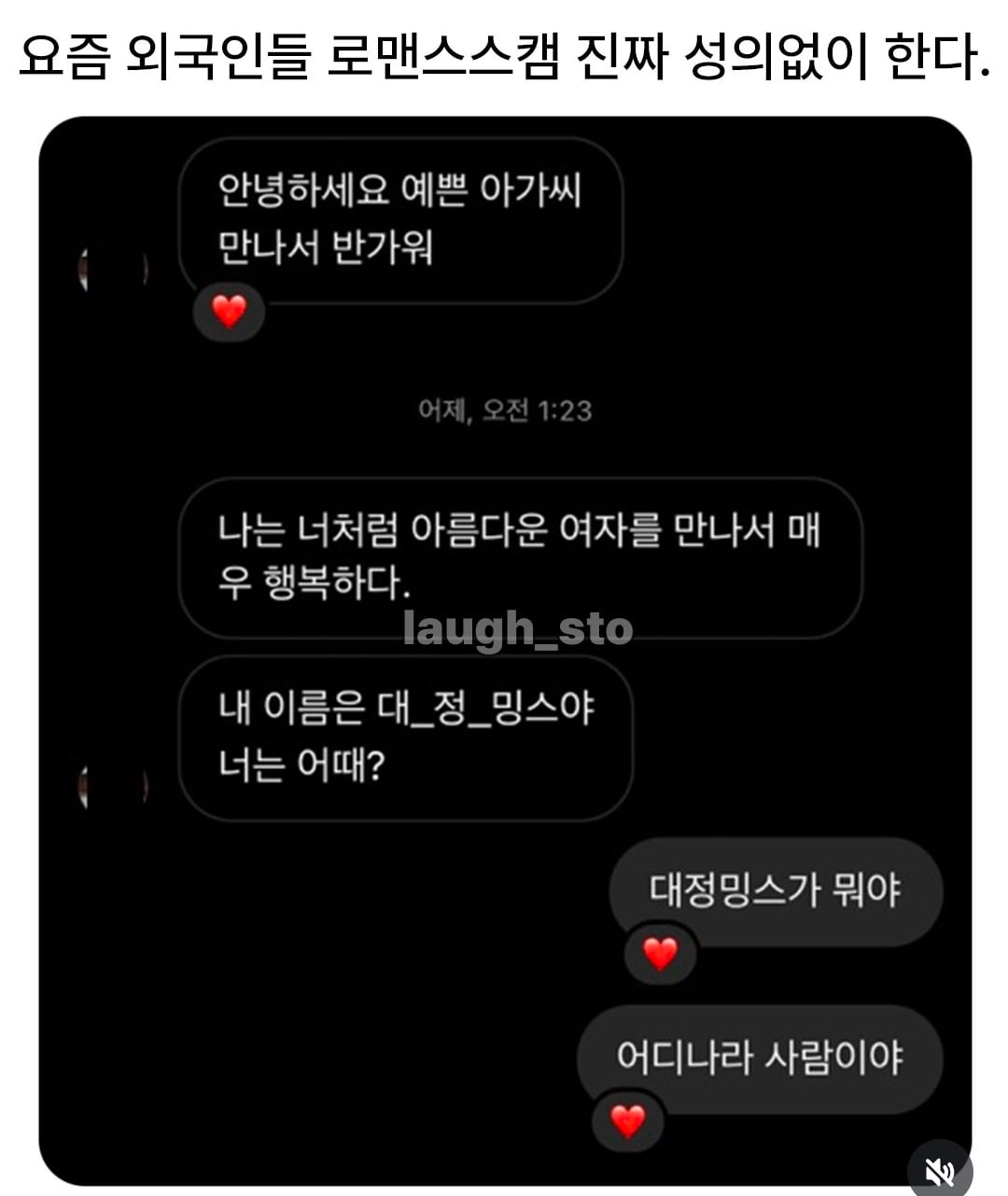 요즘 로맨스스캠 진짜 성의없이 한다.jpg