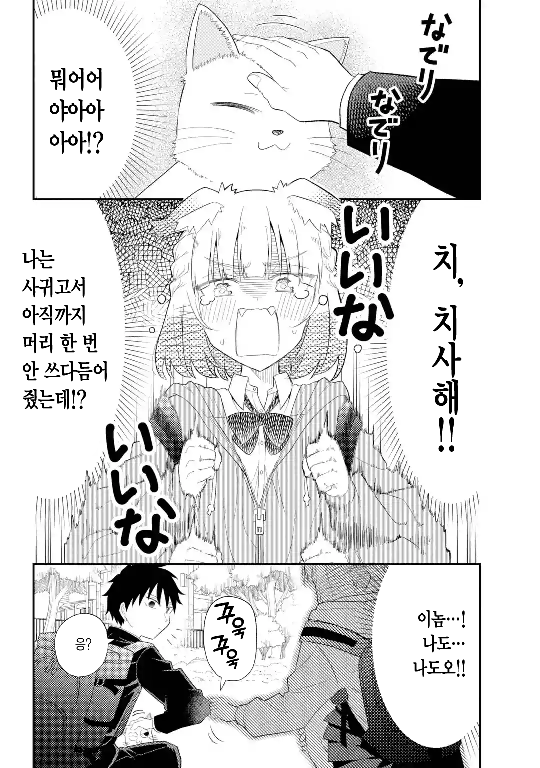 ㅆㄷ) 여우 여친의 질투 · 4번째 이미지