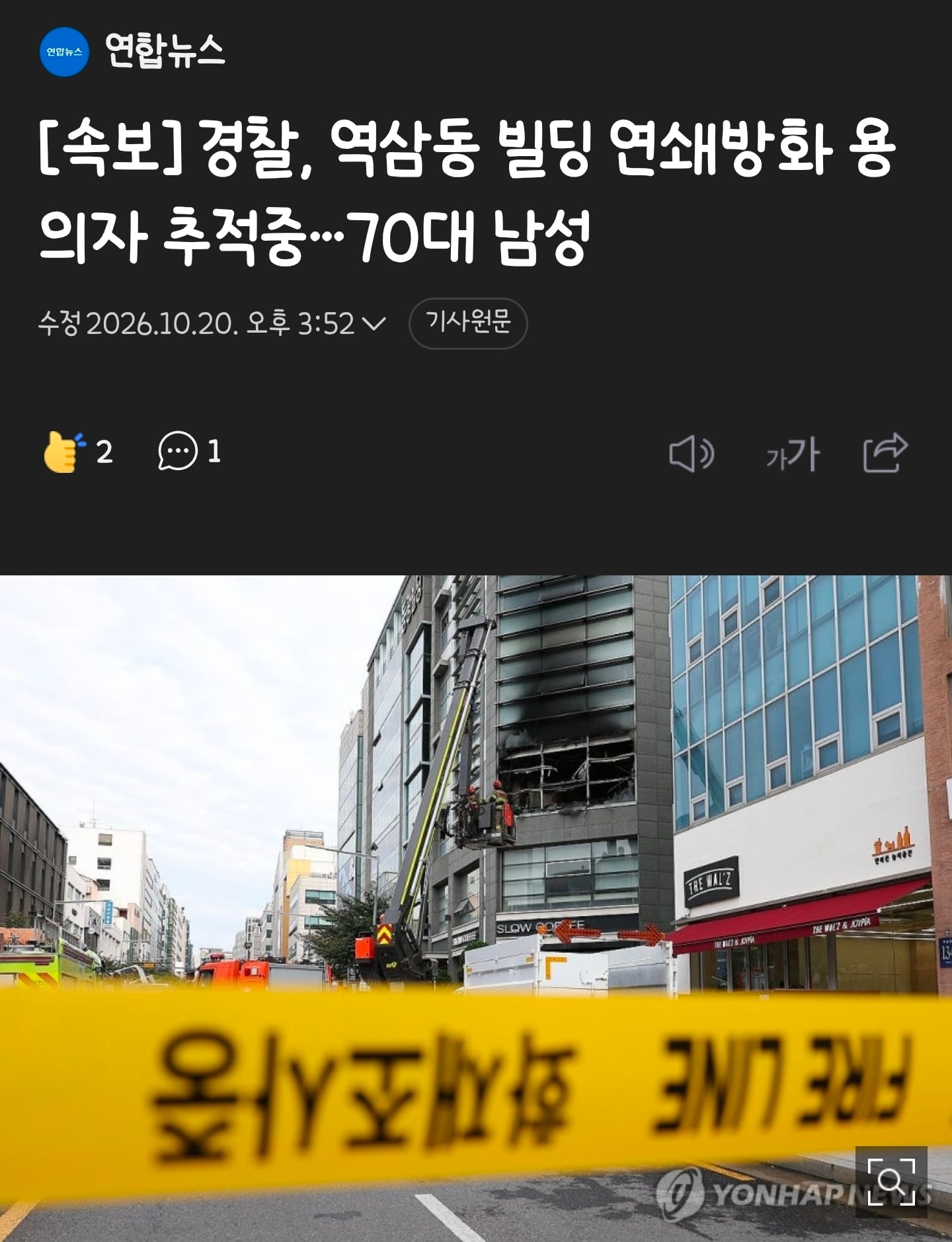 역삼동 빌딩 연쇄 화재 충격적 사실 · 1번째 이미지