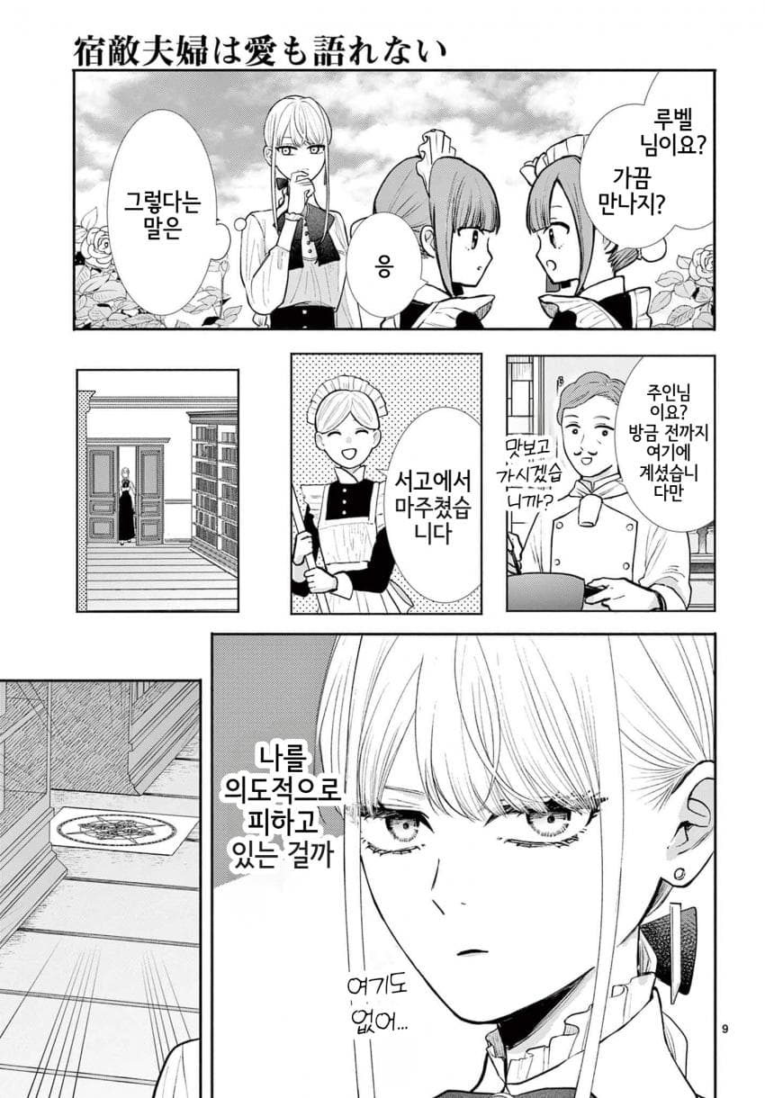 숙적 부부는 사랑조차 말할 수 없다 (2) manhwa · 48번째 이미지