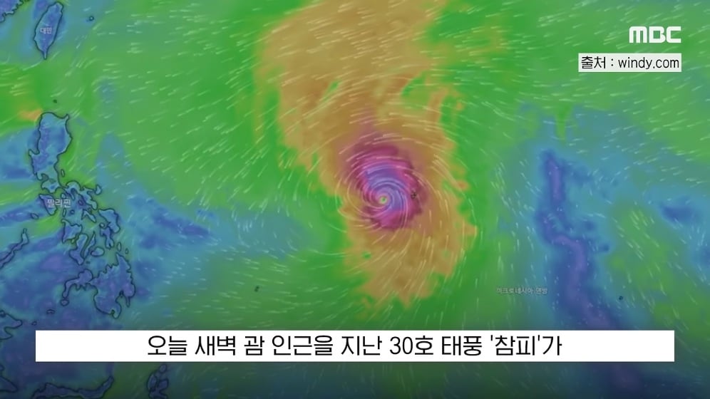 🌀 풍속 200km/h '슈퍼태풍' 참피가 발생하자 대만은 초비상 🚨 · 1번째 이미지